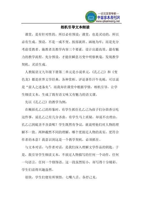 相机引导文本细读