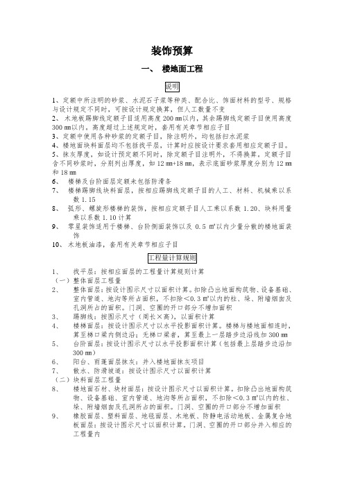 海南装饰预算定额