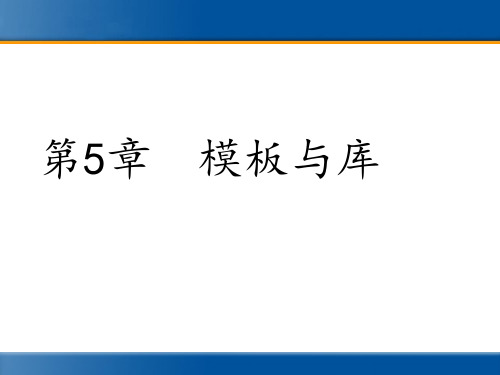 网页设计与制作项目化教程  5 模板与库