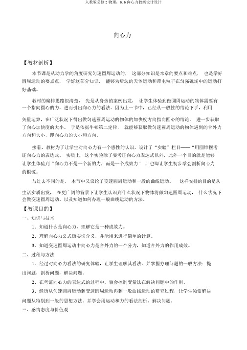 人教版必修2物理：5.6向心力教案设计设计