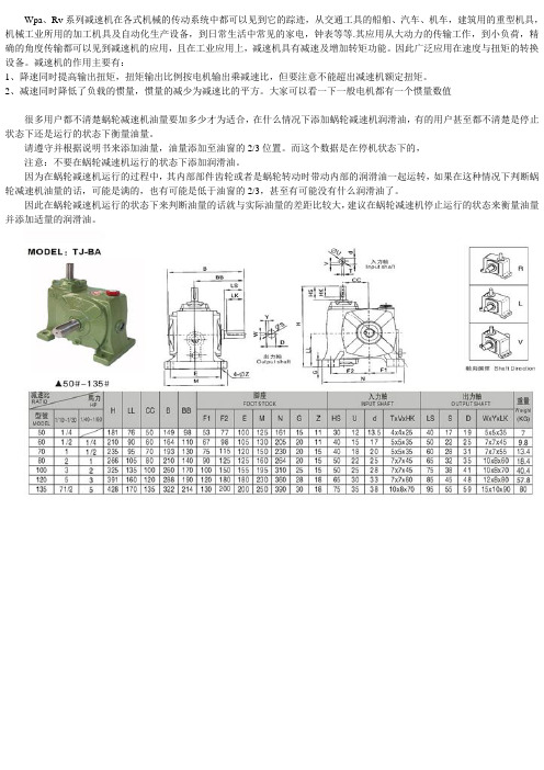 WPA、Rv.减速机型号大全