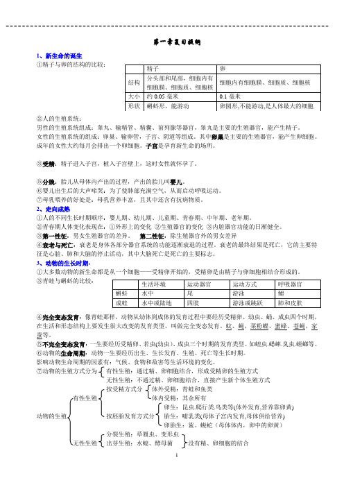 七下科学总复习提纲