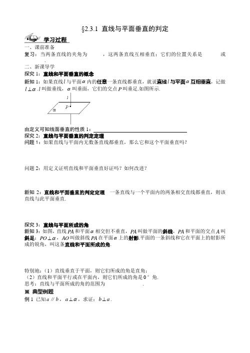 2.3.1 直线与平面垂直的判定