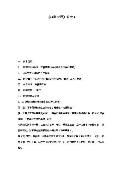 《静默草原》教案4.doc