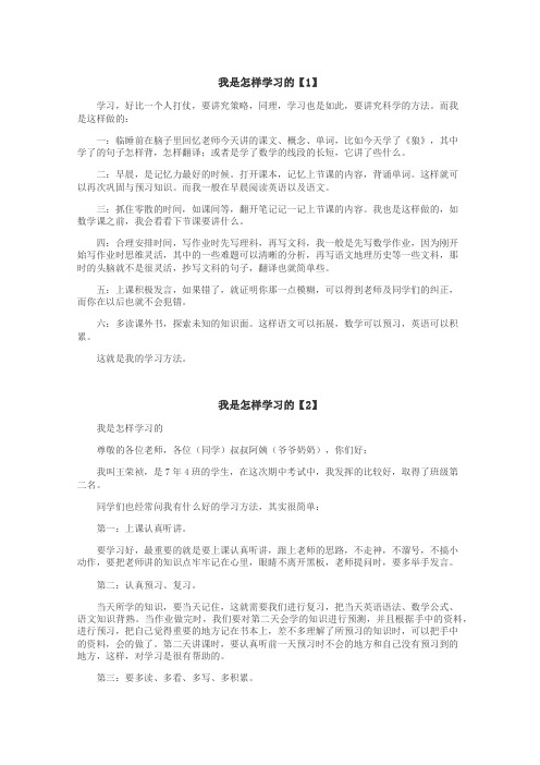 我是怎样学习的作文
