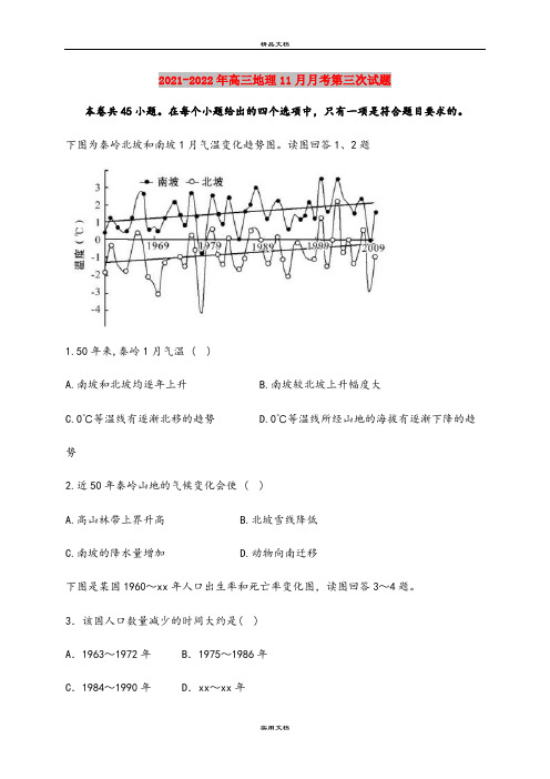 2021-2022年高三地理11月月考第三次试题