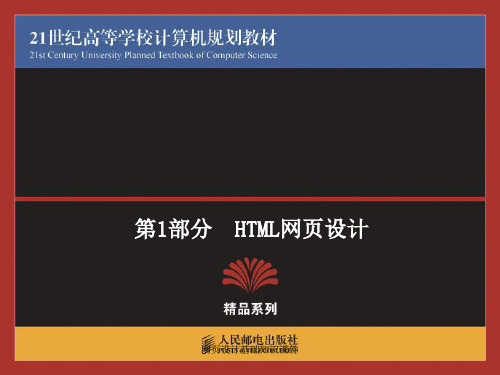 网页设计基础知识课件