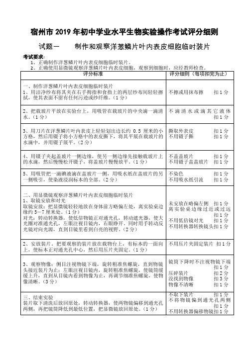 宿州市2019年初中学业水平生物实验操作考试试题评分细则