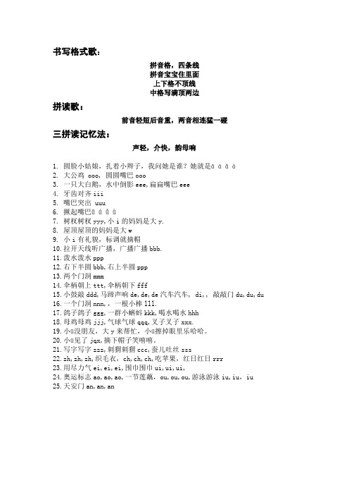 上要求熟记拼音儿歌顺口溜