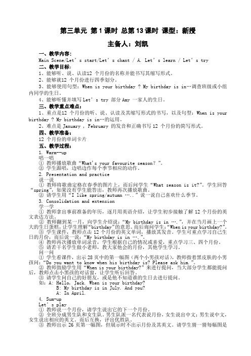 2012-2013下学期五年级英语Unit3