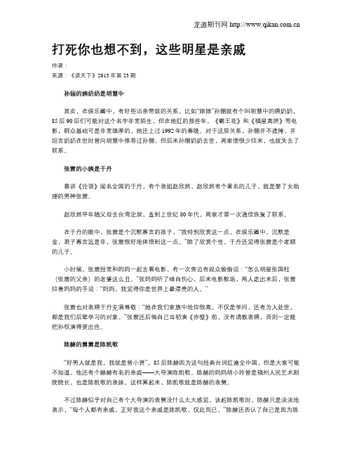 打死你也想不到,这些明星是亲戚