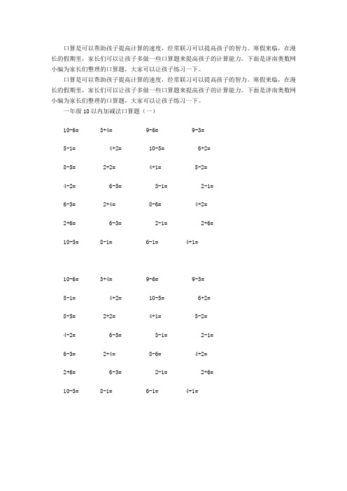 一年级10以内加减法口算题汇总