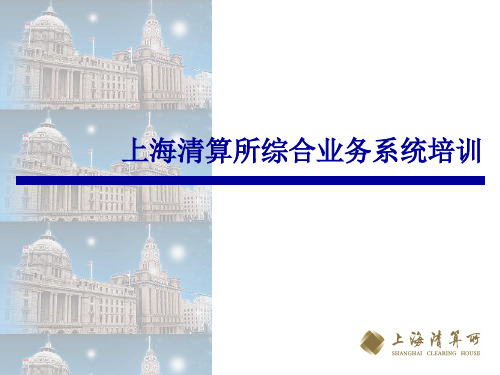00-上海清算所综合业务系统I安装说明