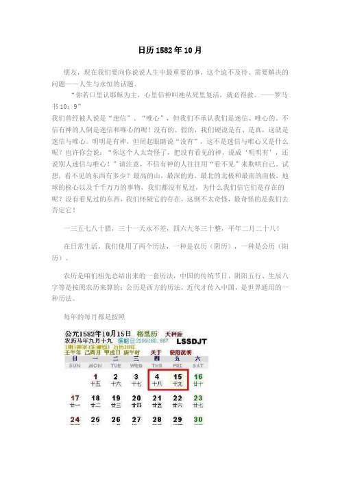 1582年10月的日历