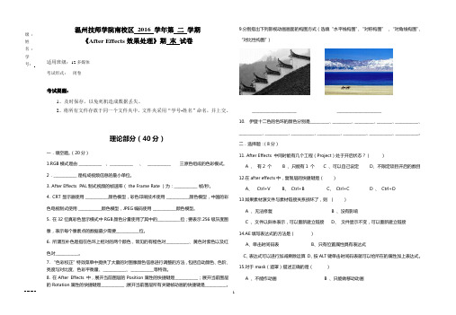 温州技师学院AE期末试卷