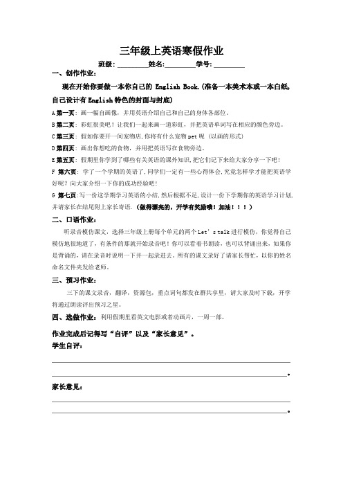 三上英语寒假作业