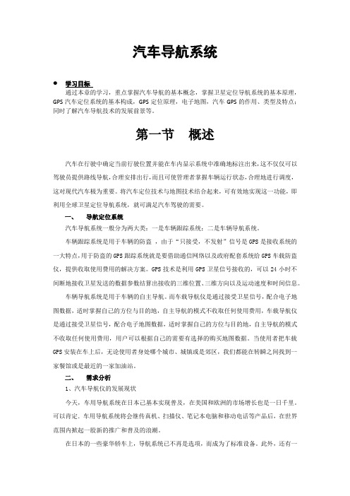 汽车电气系统检修样章