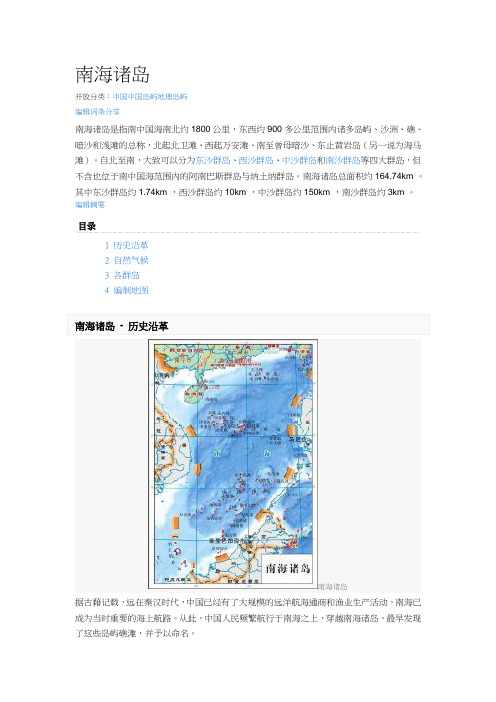 南海诸岛地图