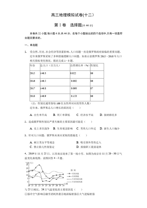 辽宁省滨海实验中学2019-2020学年《高三地理模拟试题十二》