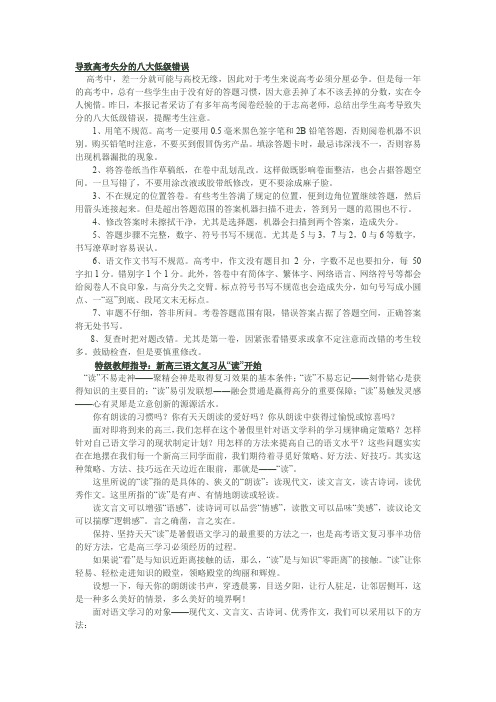 导致高考失分的八大低级错误