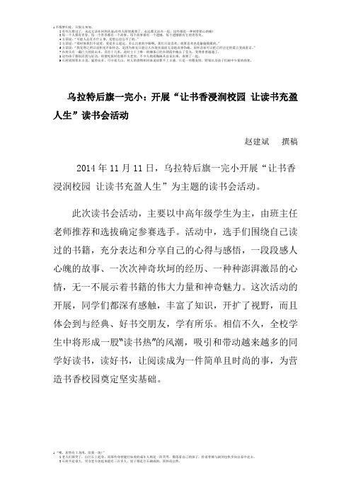 一完小开展“让书香浸润校园 让读书充盈人生”活动00