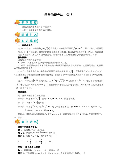 北师版高数必修一第8讲：函数的零点与二分法(教师版)