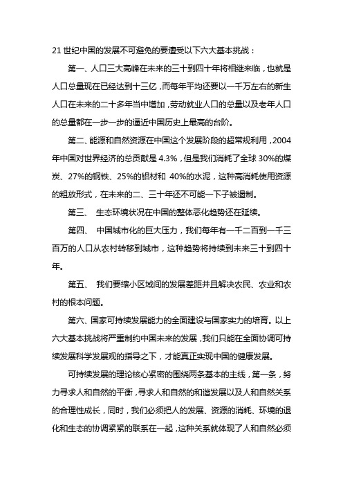 可持续发展的理解和思考