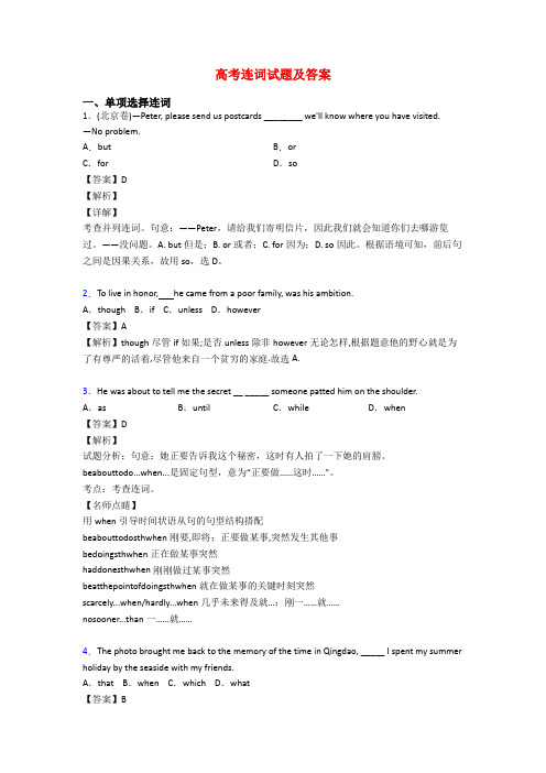 高考连词试题及答案