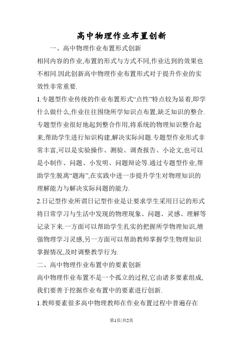 高中物理作业布置创新