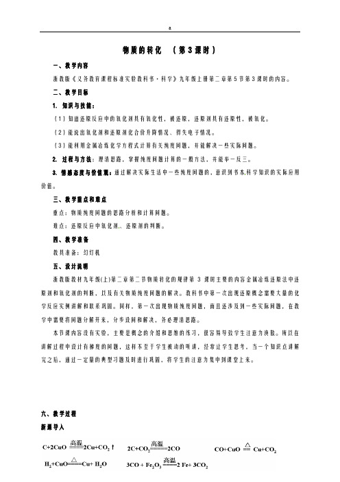 九年级科学上册 2_5 物质的转化(第3课时)教案1 (新版)浙教版