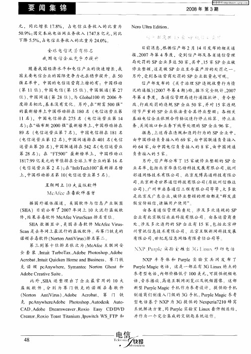信产部通报15家SP被停业整顿