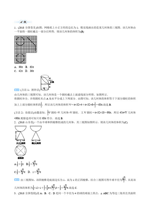 2019-2020学年苏教版必修二    空间几何体的表面积与体积 课时作业