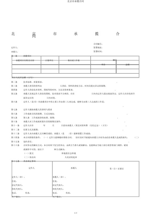 北京市承揽合同