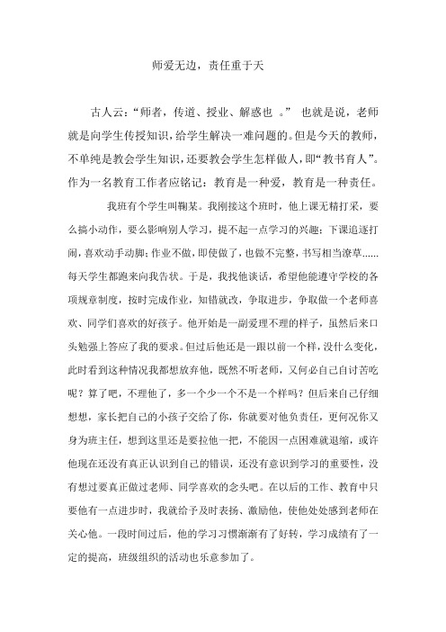 师爱无边