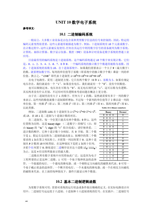 《测控技术与仪器专业英语》张凤登UNIT-10-数字系统-参考译文及练习答案