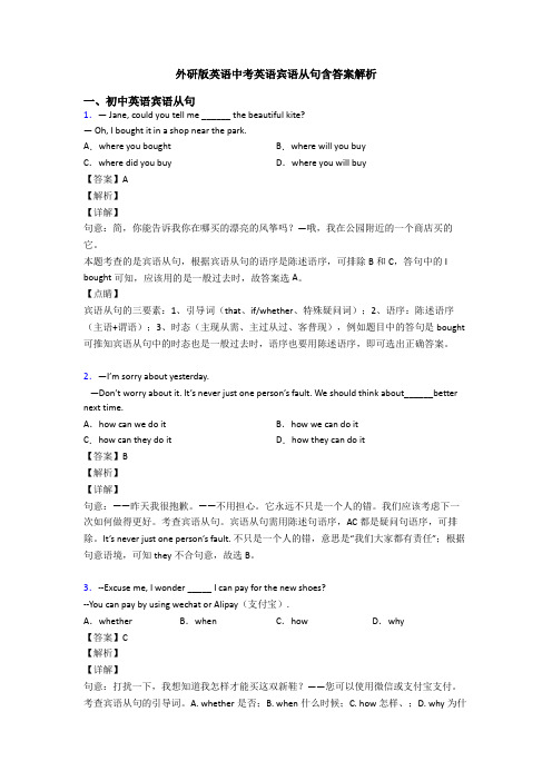 外研版英语中考英语宾语从句含答案解析