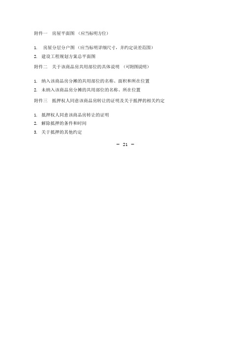 恒大地产销售合同的补充协议