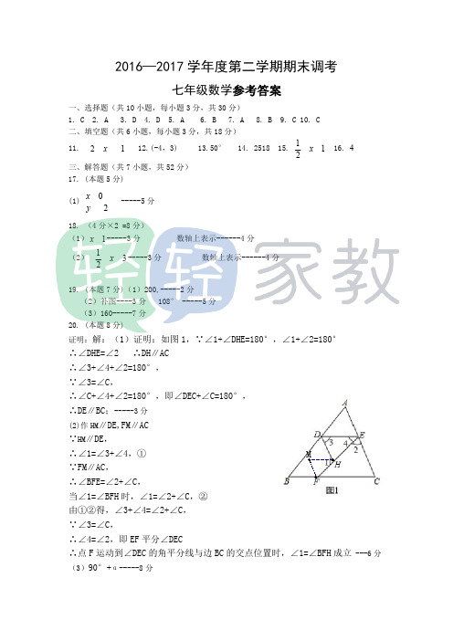 洪山区2016-2017学年七年级下学期期末数学参考答案