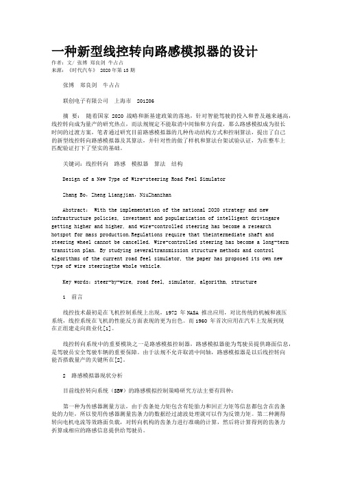 一种新型线控转向路感模拟器的设计 