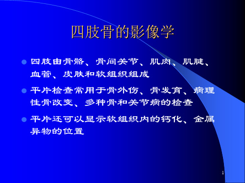 四肢X线摄片ppt课件