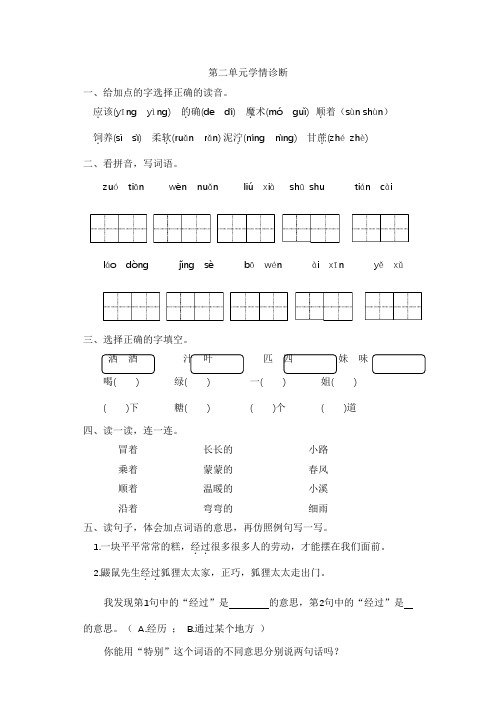 人教部编版语文二年级下册第二单元检测卷2(word版含答案)