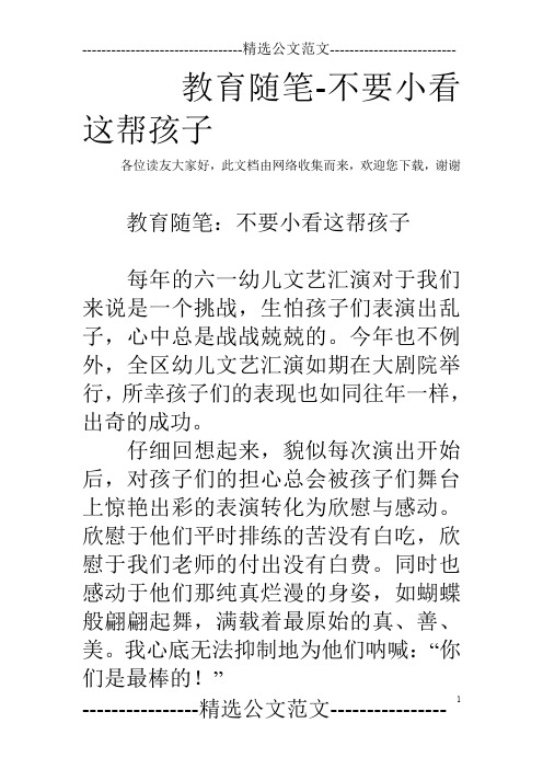 教育随笔-不要小看这帮孩子