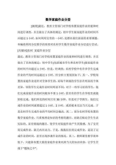 数学家庭作业分层