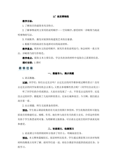 11 故宫博物院 教案+实录