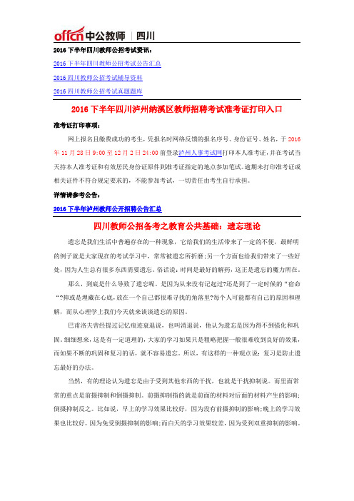 2016下半年四川泸州纳溪区教师招聘考试准考证打印入口