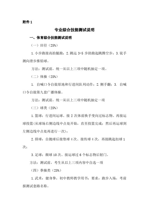 专业综合技能测试说明体育综合技能测试说明田径25