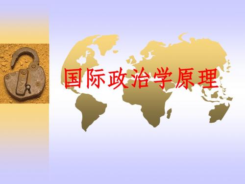 国际政治学原理