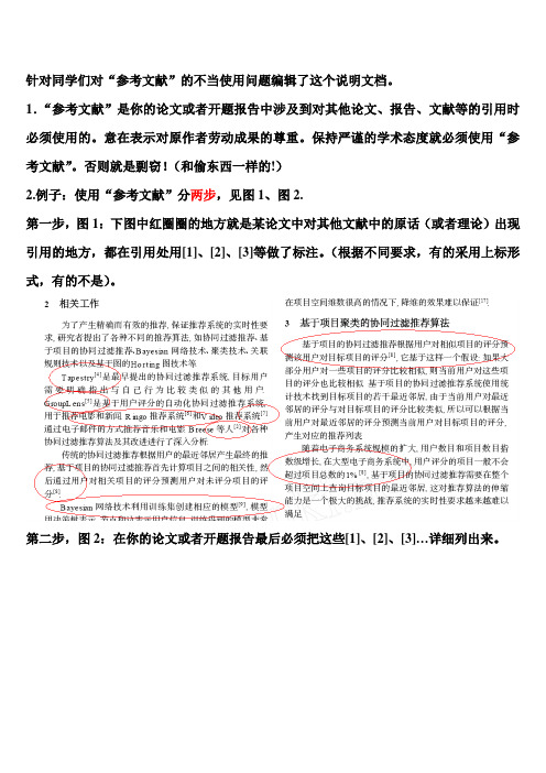 对论文,开题报告中“参考文献”使用方法的说明