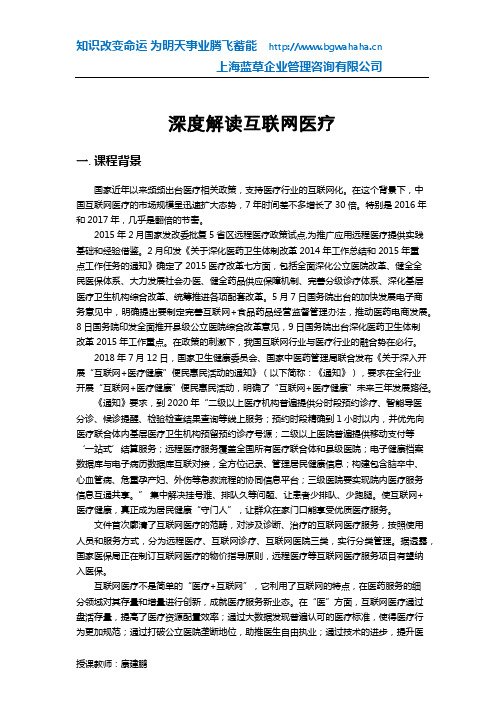 创新培训之互联网医疗