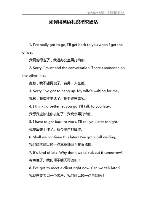 如何用英语礼貌结束通话